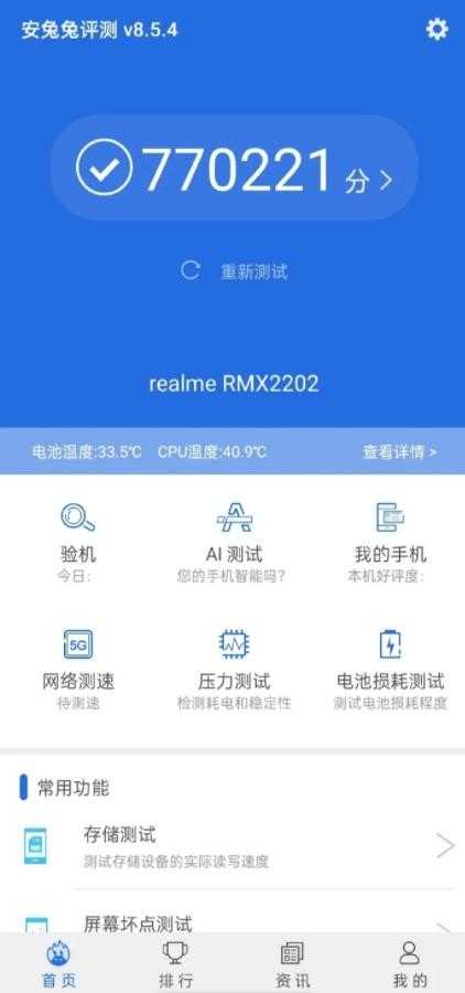 realme gt antutu