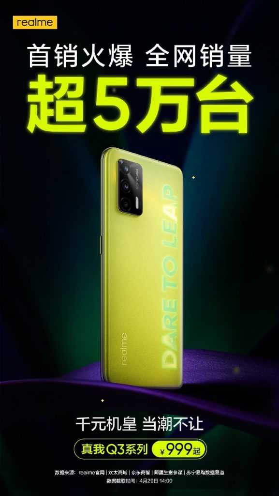 Realme Q3 first sale weibo