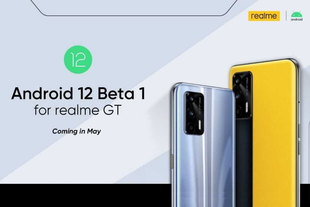 Realme Android 12 Beta 1