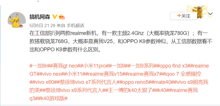 Weibo RMX3333 Tip